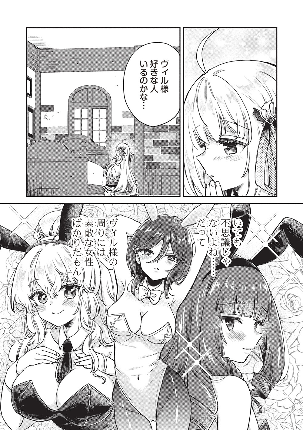 Hikikomori no Ore ga Kawaii Guild Master ni sewa o Yakaremakuttatte Betsuni ii Darou? - Chapter 15.1 - Page 10